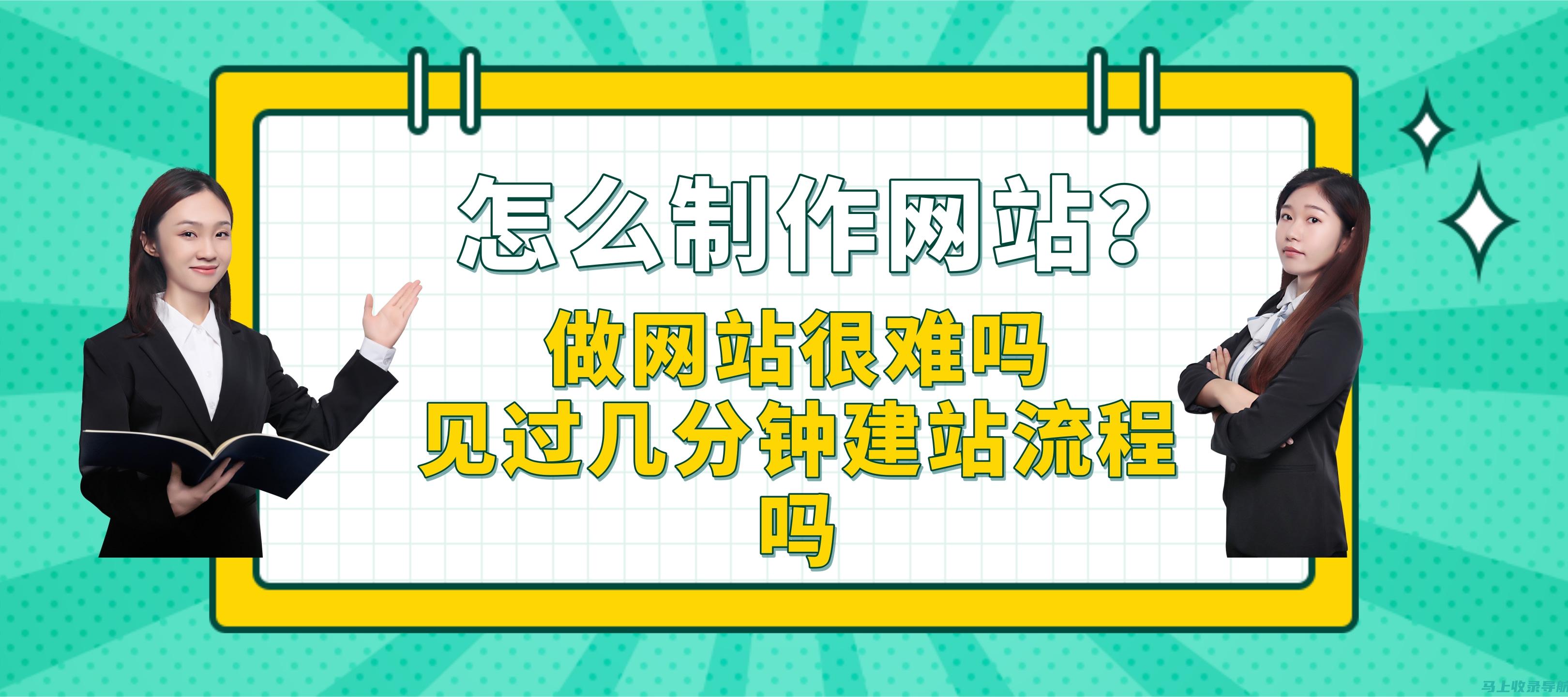 个人网站建设实例分享：成功经验与教训总结